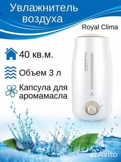 Увлажнитель воздуха Royal Clima Sanremo plus RUH-S