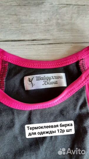 Бирка, нашивка, метка, составник