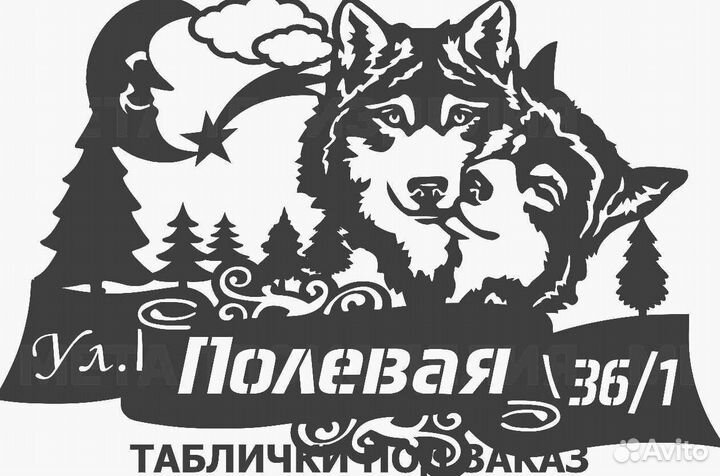 Адресные таблички