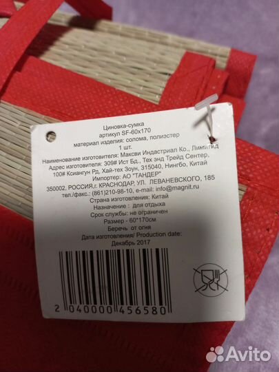 Циновка сумка или коврик для отдыха новый