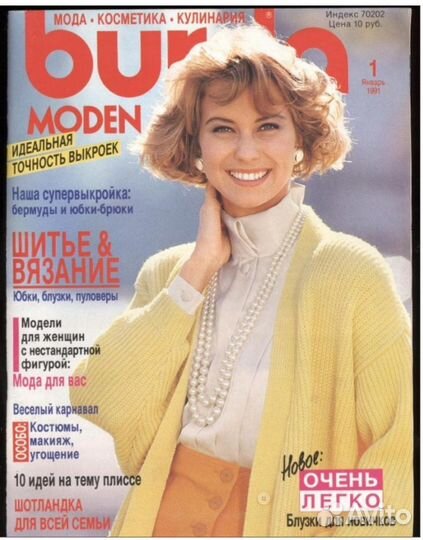 Бурда инструкции+выкройки 90/91гг