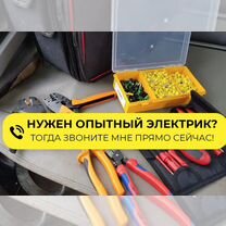 Электрик. Установка розеток. Замена электрики, Москва