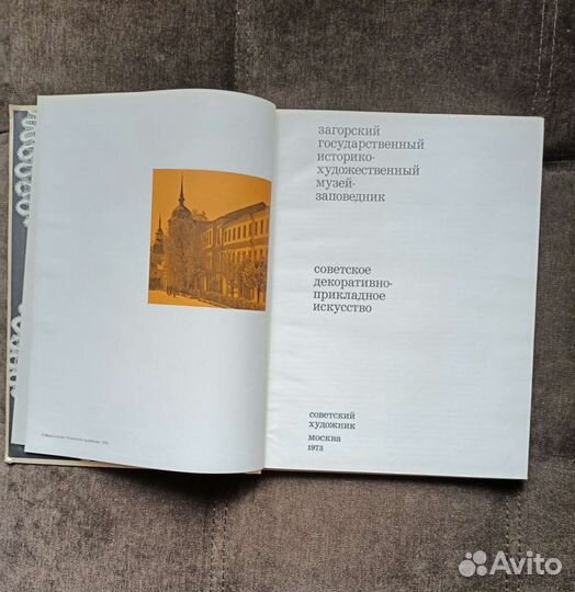 Каталог экспонатов Загорского музея