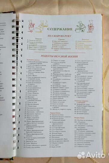 Книга по кулинарии. Рецепты вкусной жизни