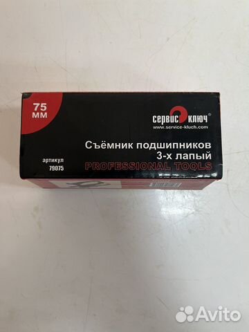 Съемник подшипников 3-х лапый 75мм