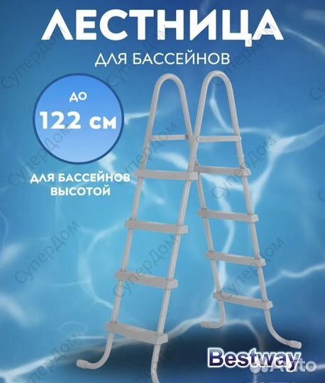 Лестница для бассейна Bestway