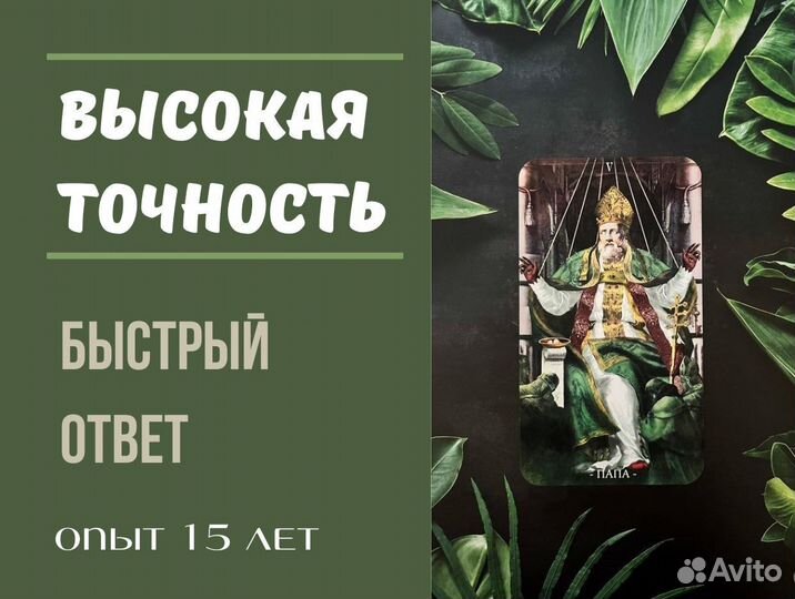 Гадание на картах Таро Гадалка Приворот