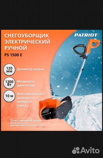 Электрическая лопата