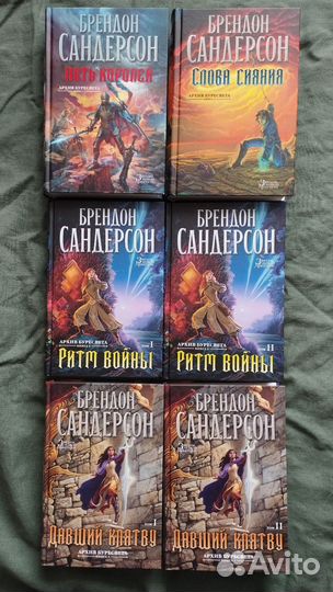 Брендон Сандерсон Архив Буресвета (все книги)
