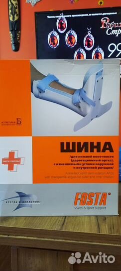 Шина для нижней конечности