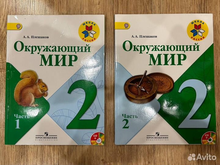 Окружающий мир 2 класс Плешаков первая часть