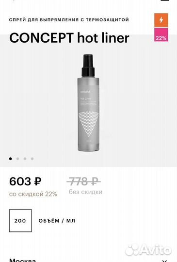 Термозащитный спрей для волос