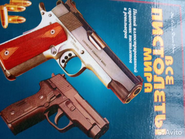 Книги про оружие