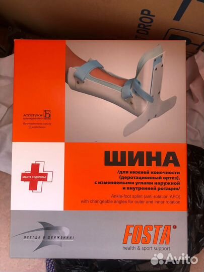 Шина для нижней конечности