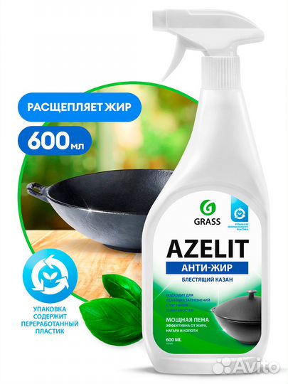Бытовая химия grass