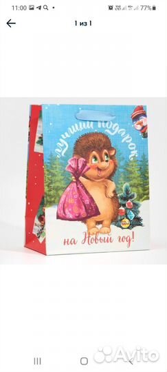 Пакет подарочный новогодний