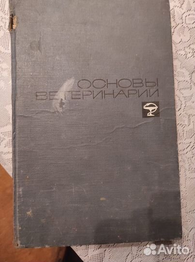 Основы ветеринарии,Книга