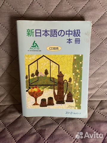 Учебник по японскому языку