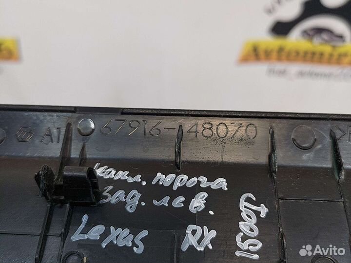 Накладка порога задняя левая Lexus RX