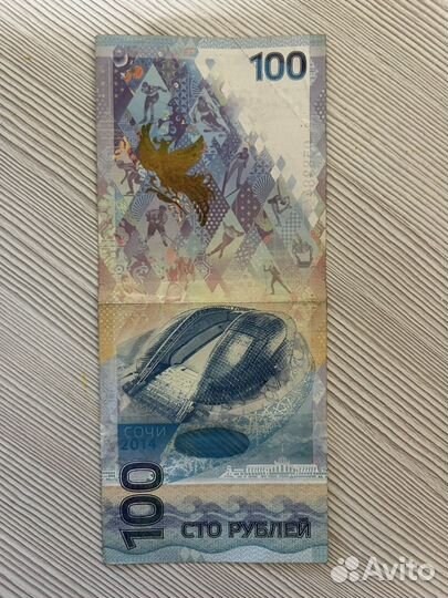 Купюра Банкнота Сочи