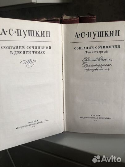 Собрание сочинений Пушкина ас