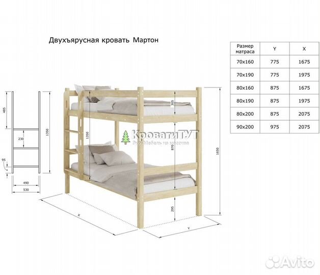 Двухъярусная Кровать Мартон