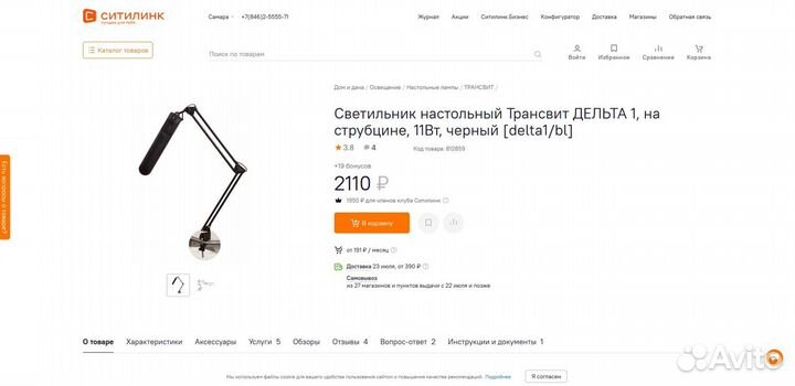 Светильник настольный Дельта 1