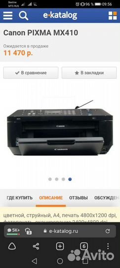 Canon Pixma Mx410