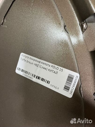 Капот VW Polo 2014-2020 Коричневый LH8Z