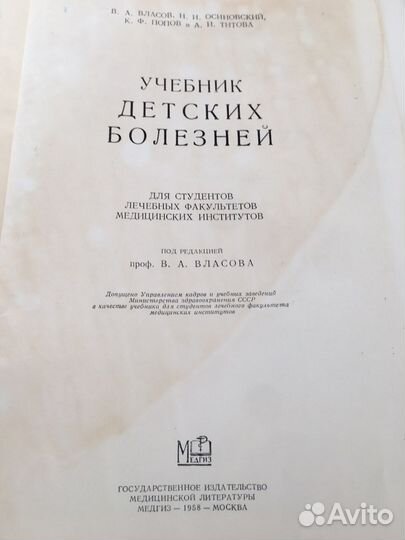 Старинные книги по медицине; 1953,1958 г