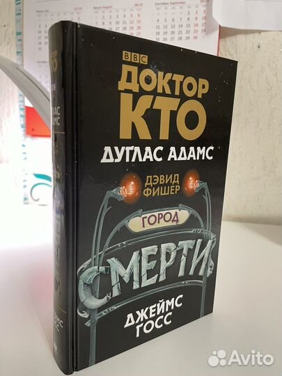 Доктор Кто. Город смерти