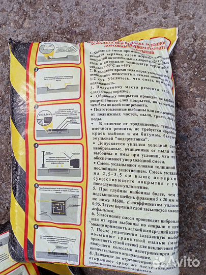 Холодный асфальт в мешках