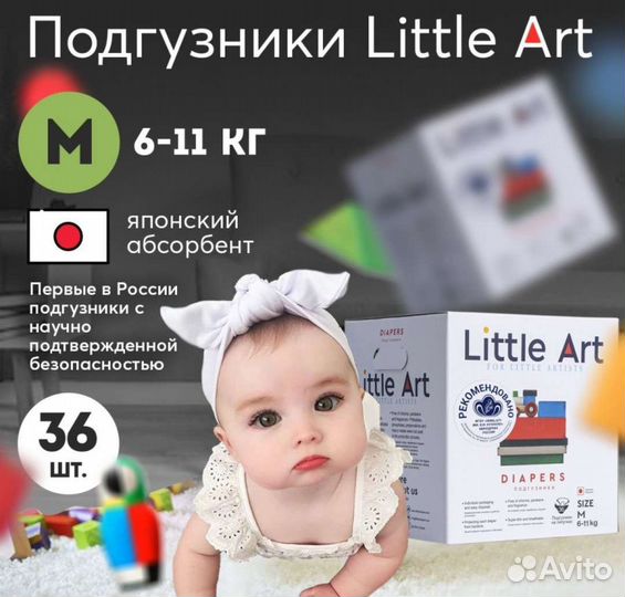 Подгузники Little art. Новые