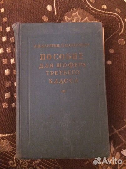 Пособие для шофёра третего класса