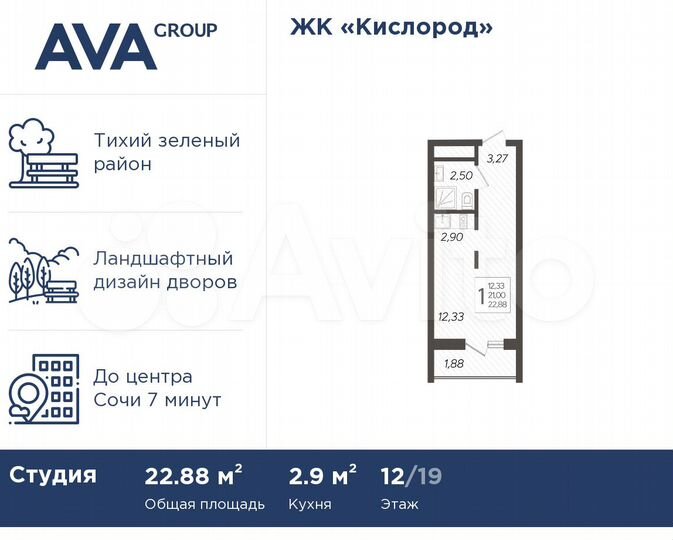 Квартира-студия, 22,9 м², 12/19 эт.