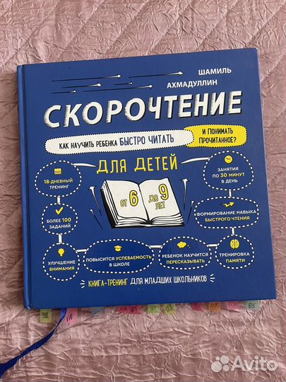 Книга скорочтение ахмадуллин