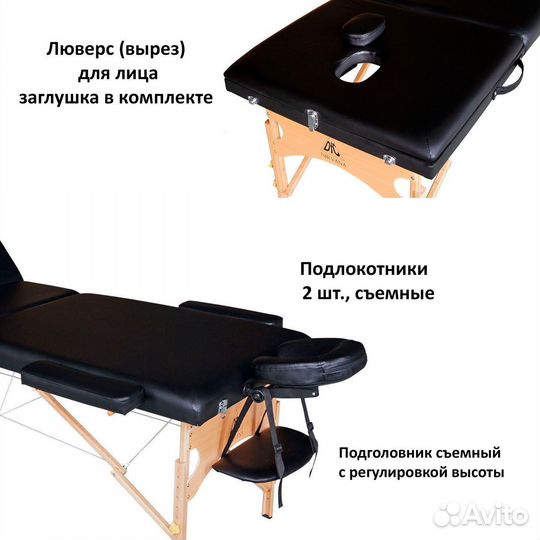 Массажный стол DFC nirvana Relax Pro арт.53