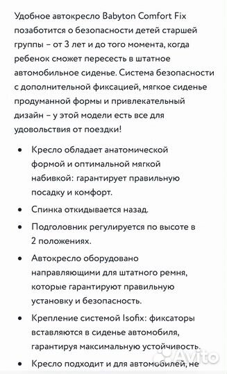 Автокресло15-36 кг