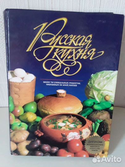 Русская кухня книга