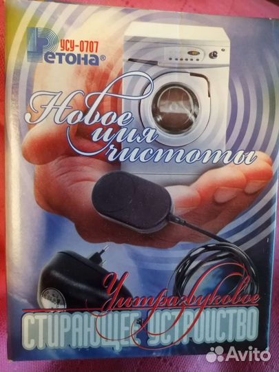 Ультразвуковая стиральная машина