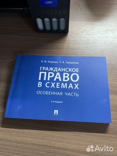 Гражданское право в схемах