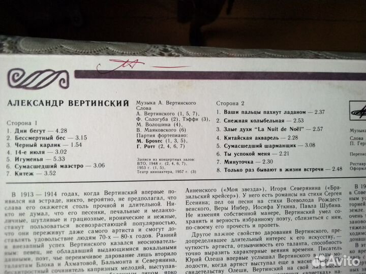 Пластинки СССР. В.Козин,А.Баянова и Пётр Лещенко
