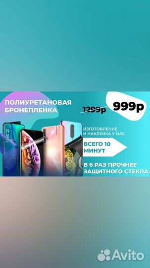 Полиуретановая плёнка на все модели телефонов