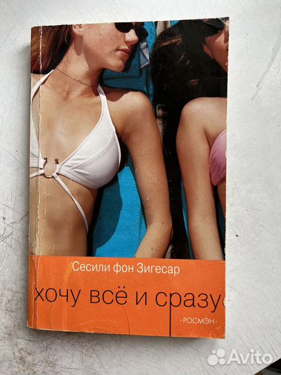 Книги «Сплетница»