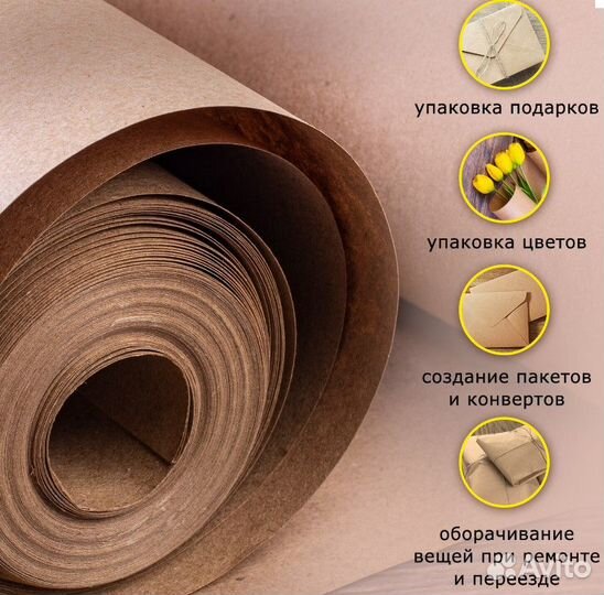 Крафт бумага
