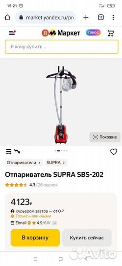 Отпариватель для одежды