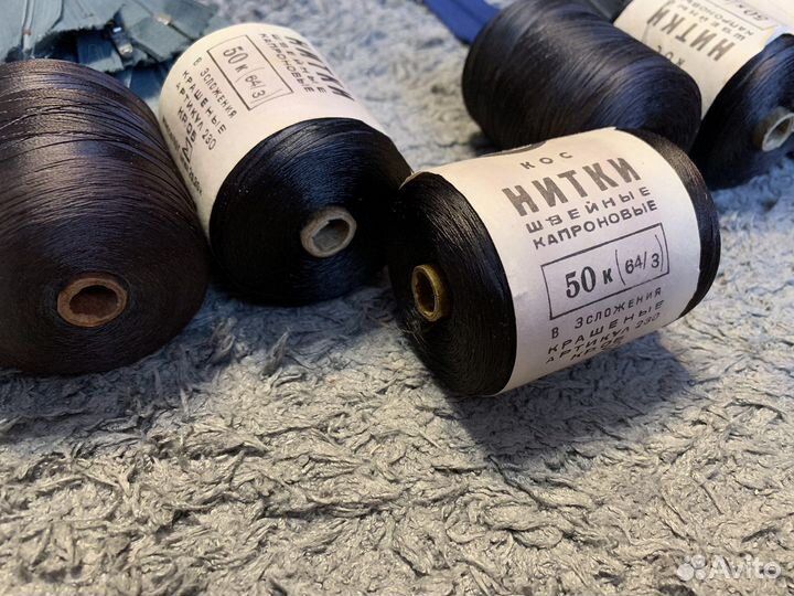 Нитки,молнии,шнурки,швейные принадлежности