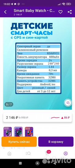 Детские часы с gps