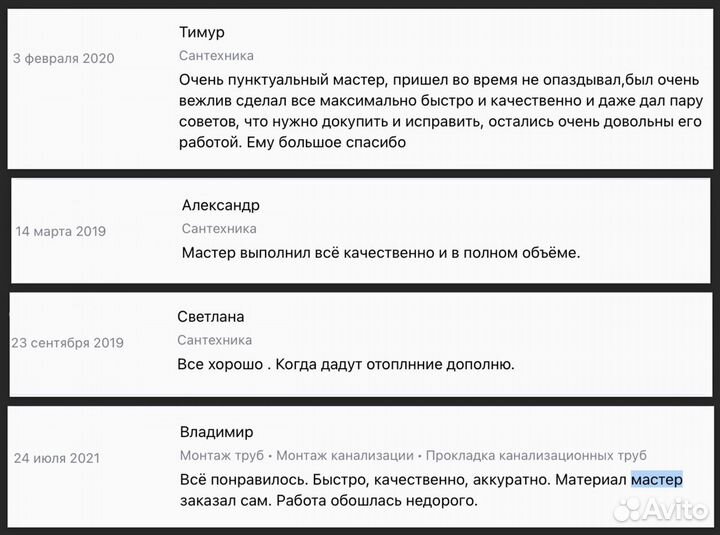 Сантехник - Солнечный