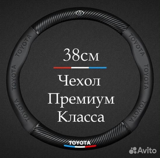 Чехол оплетка на руль для автомобилей Toyota